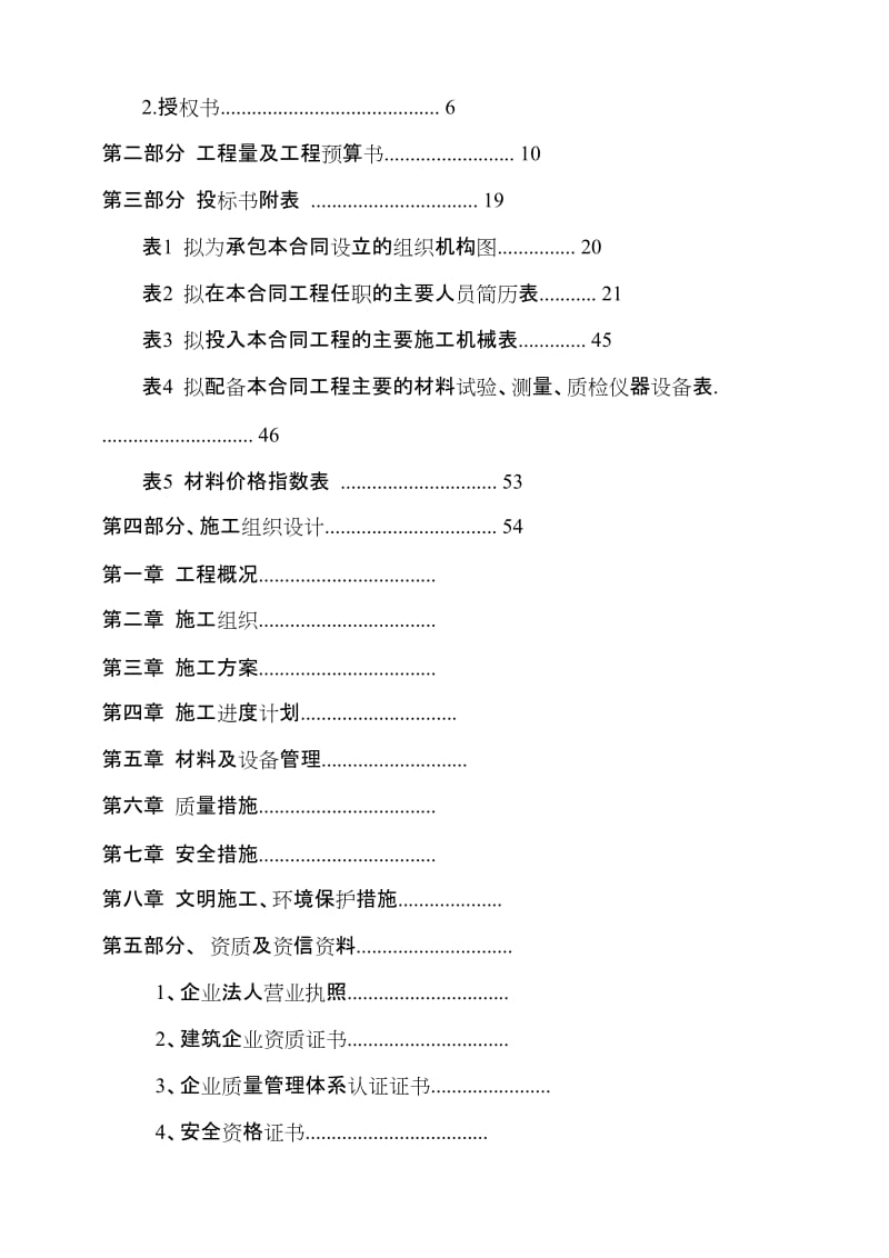 某楼屋顶广告牌投标文件.doc_第2页