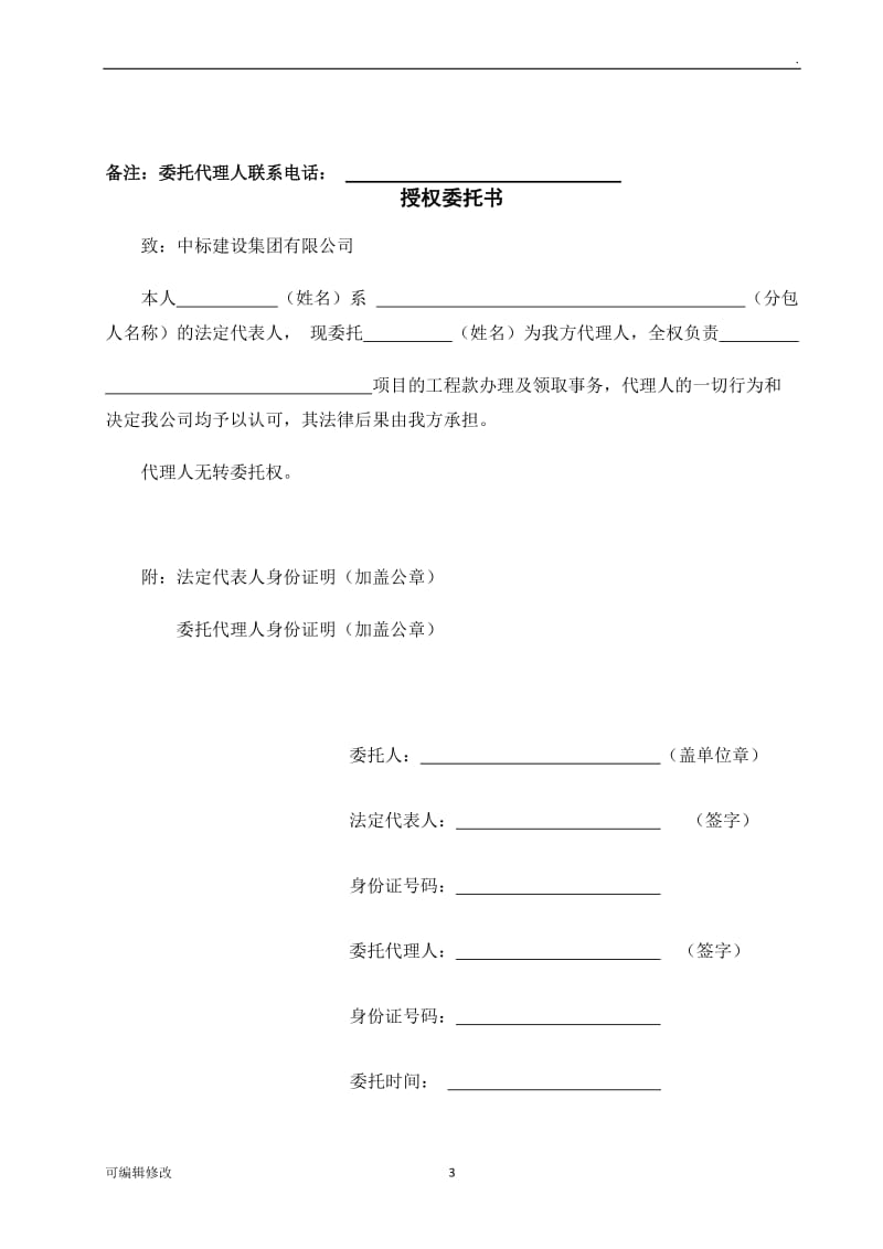 授权委托书98865.doc_第3页