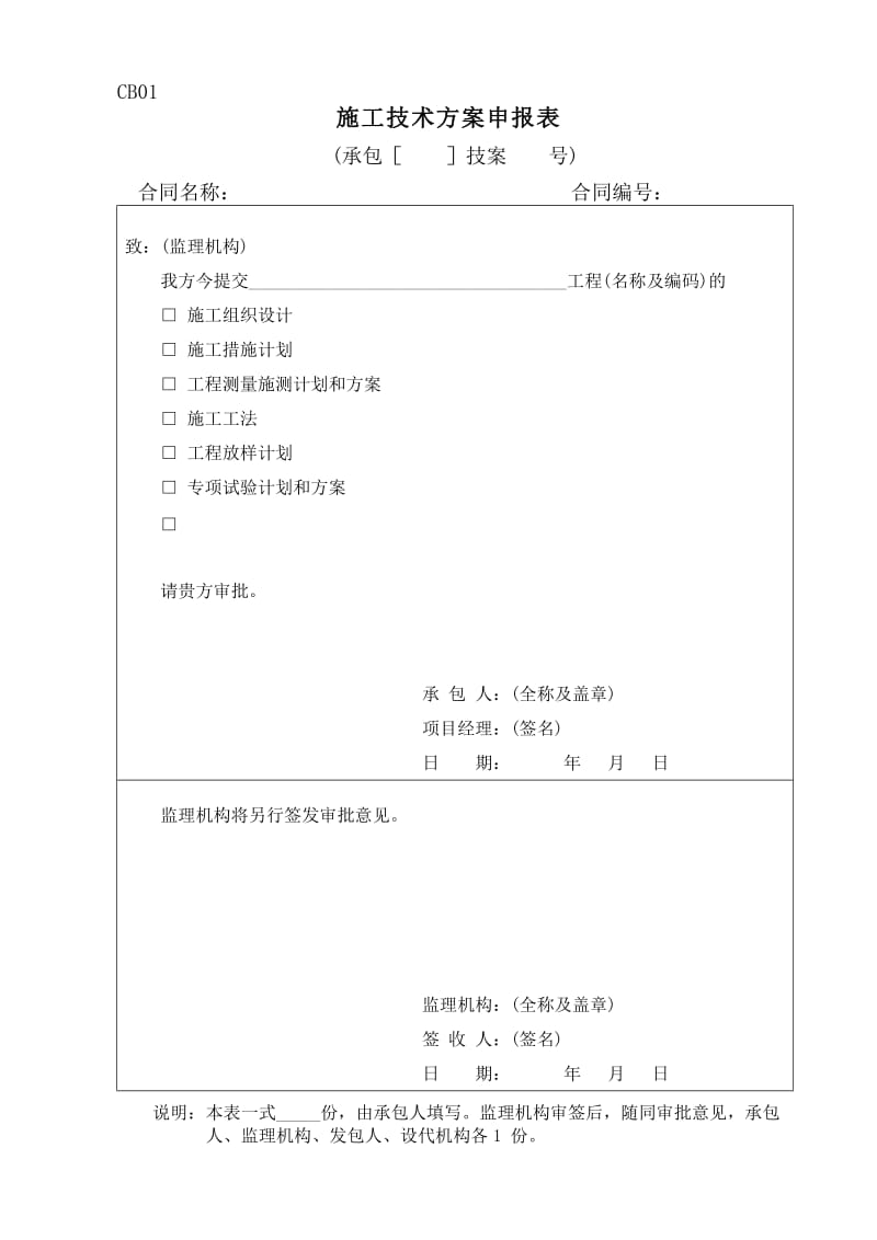 施工监理常用表格1.doc_第1页