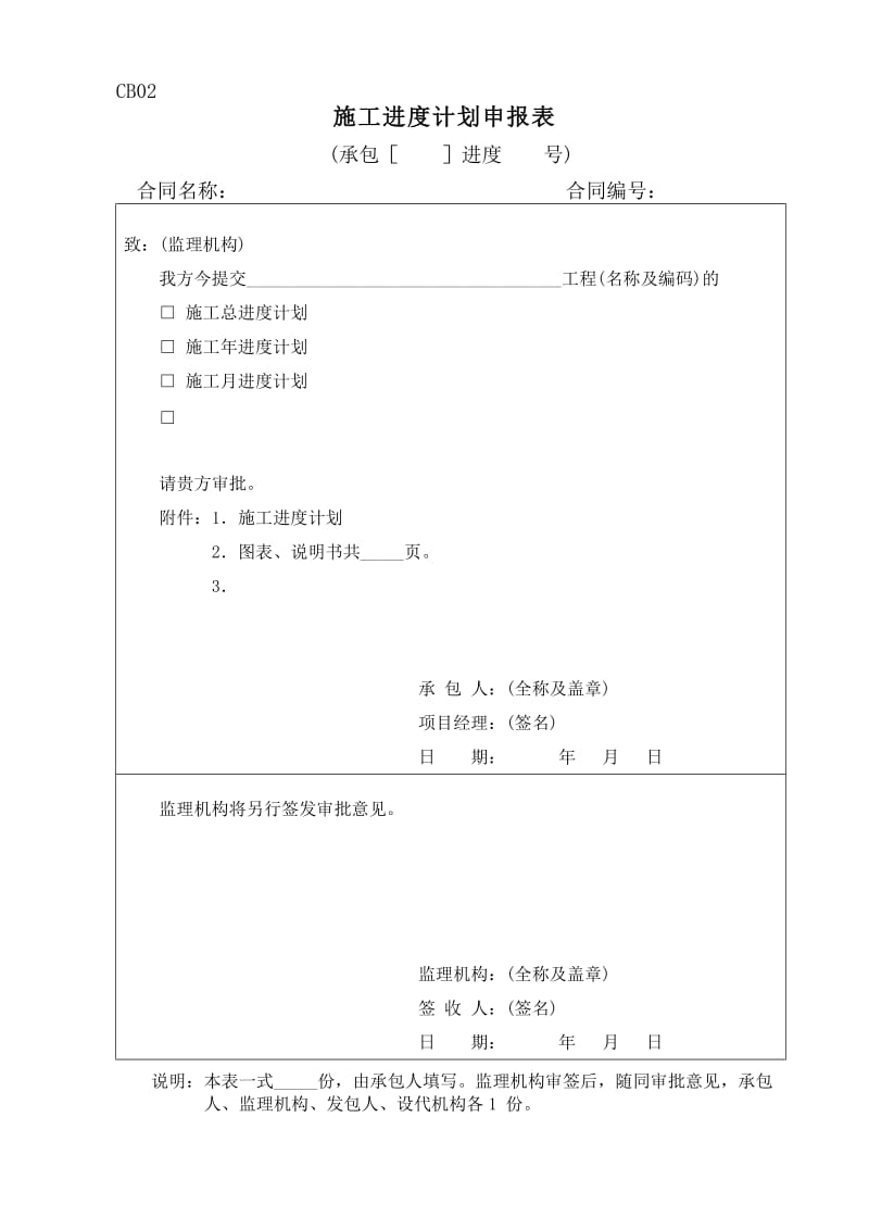 施工监理常用表格1.doc_第2页