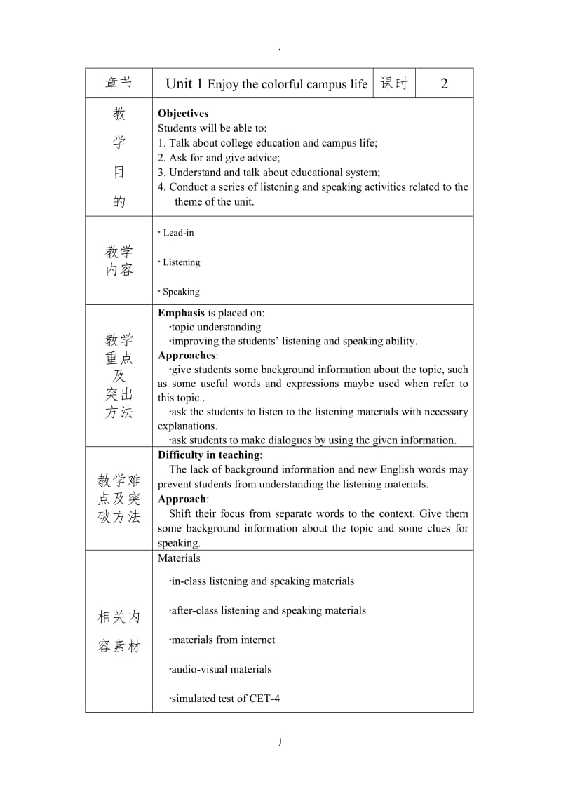 新视野大学英语视听说教程三册教案.doc_第1页