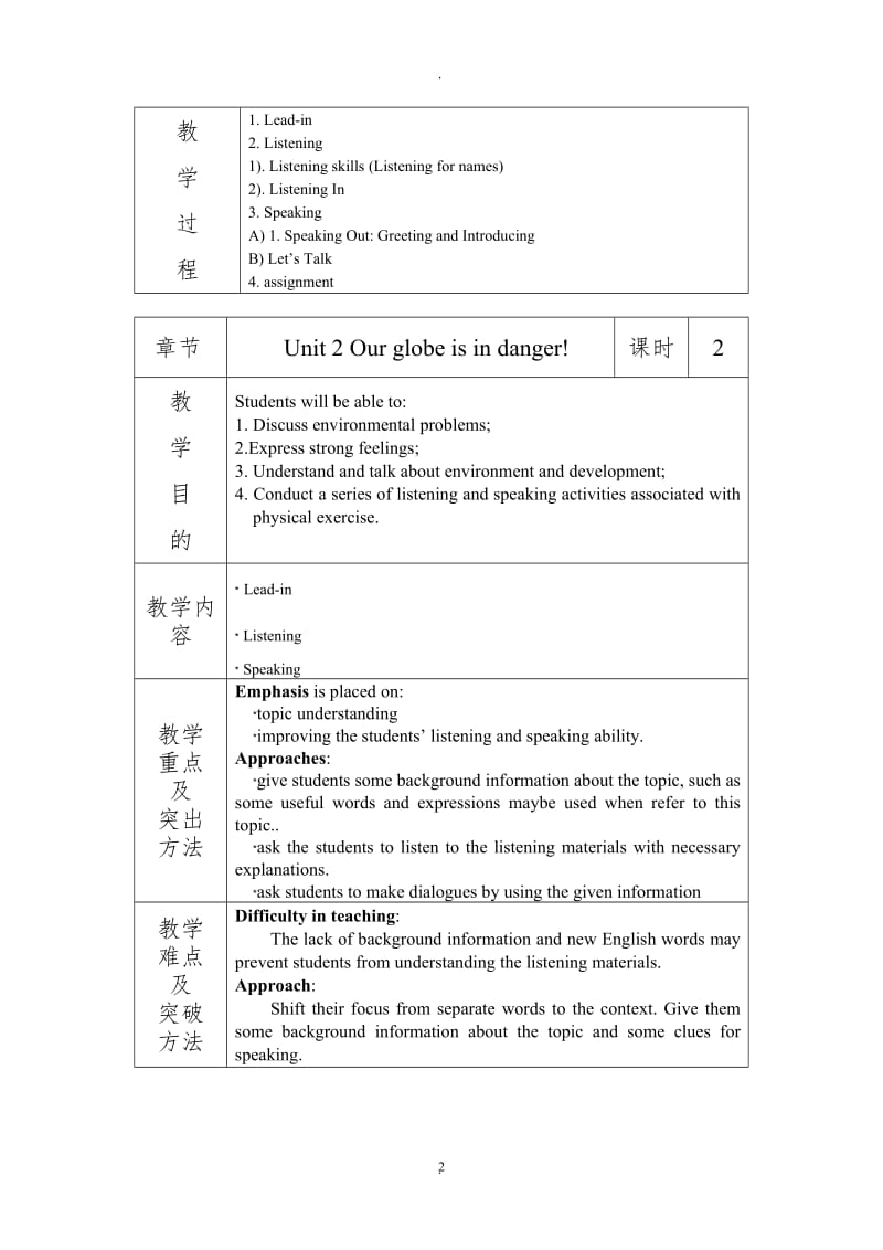 新视野大学英语视听说教程三册教案.doc_第2页