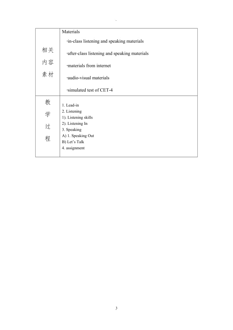 新视野大学英语视听说教程三册教案.doc_第3页