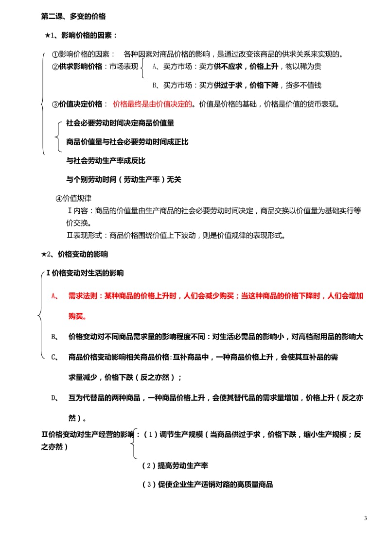 经济生活政治生活知识框架图.docx_第3页