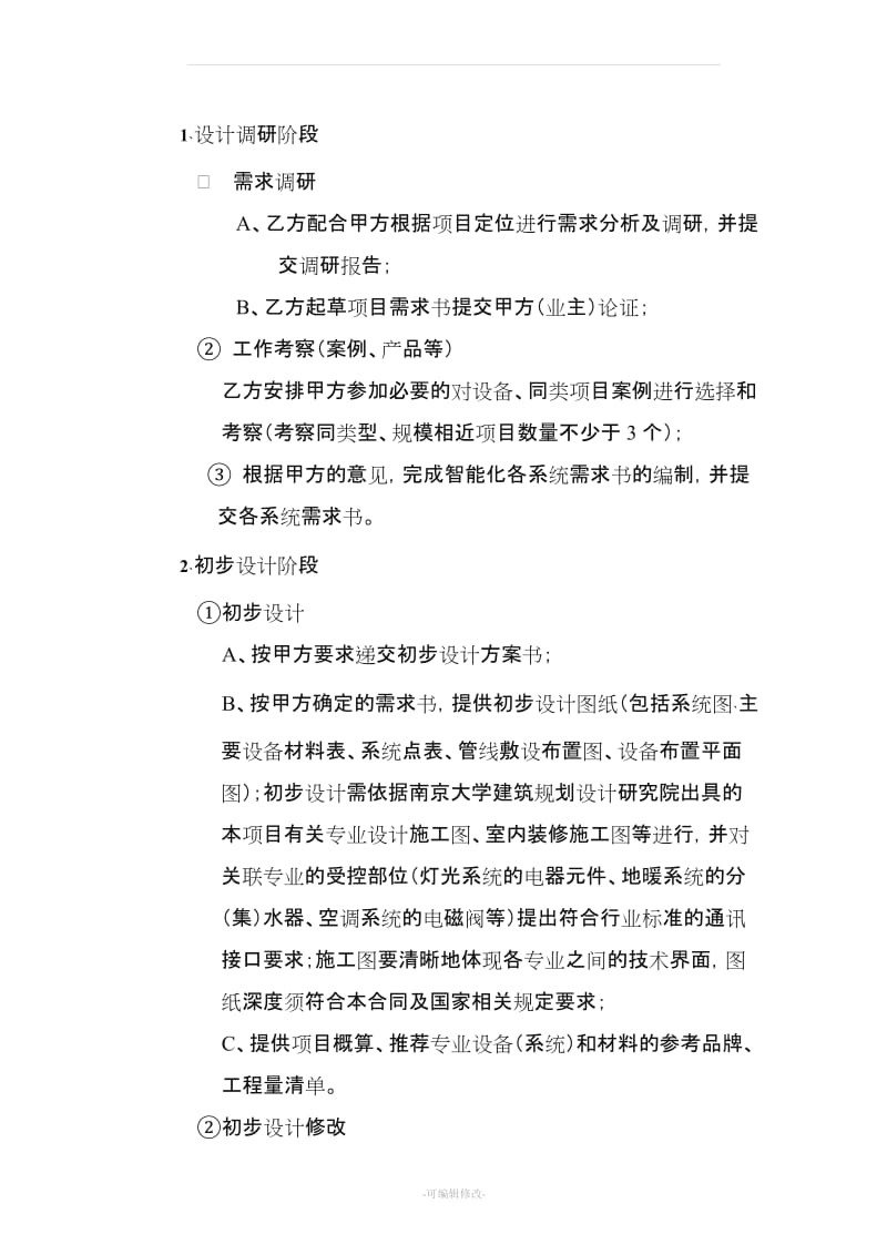 建筑智能化设计合同.doc_第3页