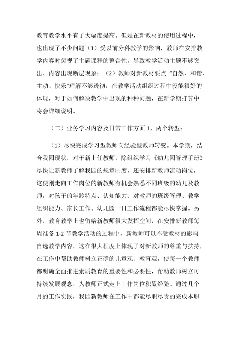 幼儿园下半学期业务园长个人总结.doc_第2页