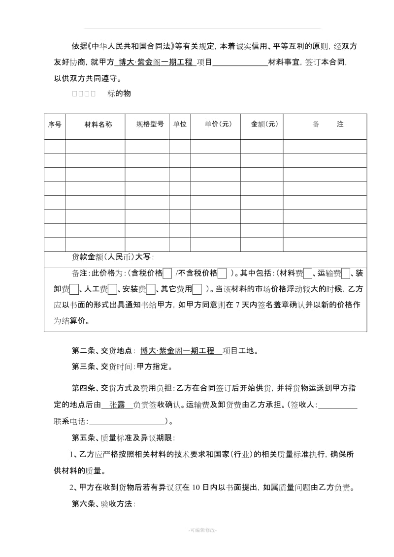 建筑材料采购合同范本.doc_第2页