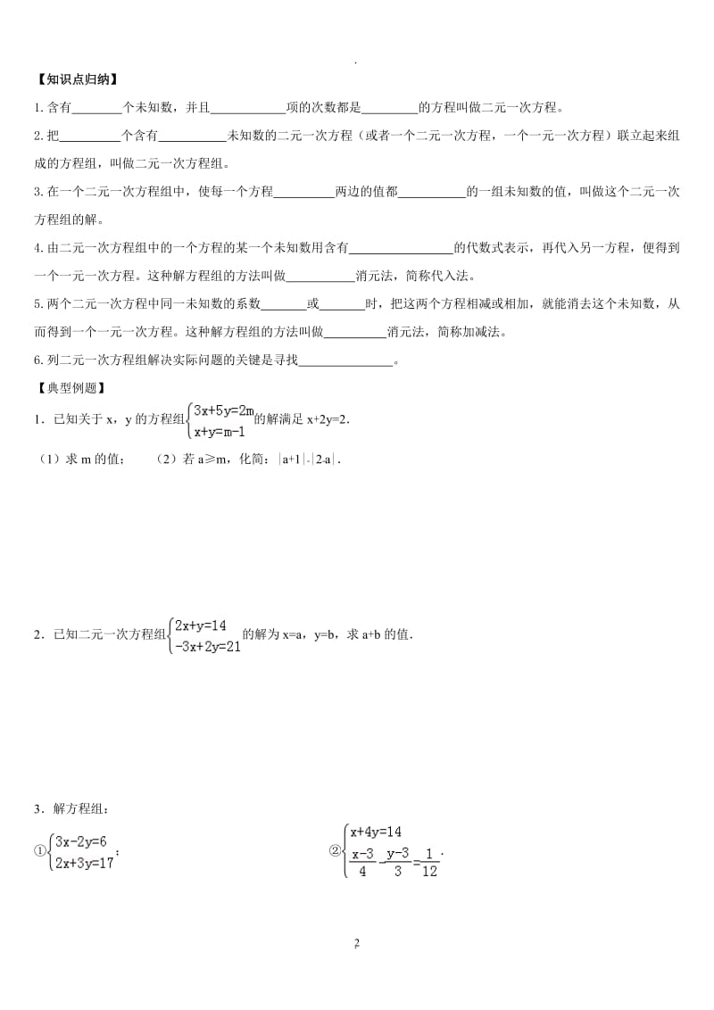 湘教版数学七年级下册期末知识点复习各节典型例题.doc_第2页