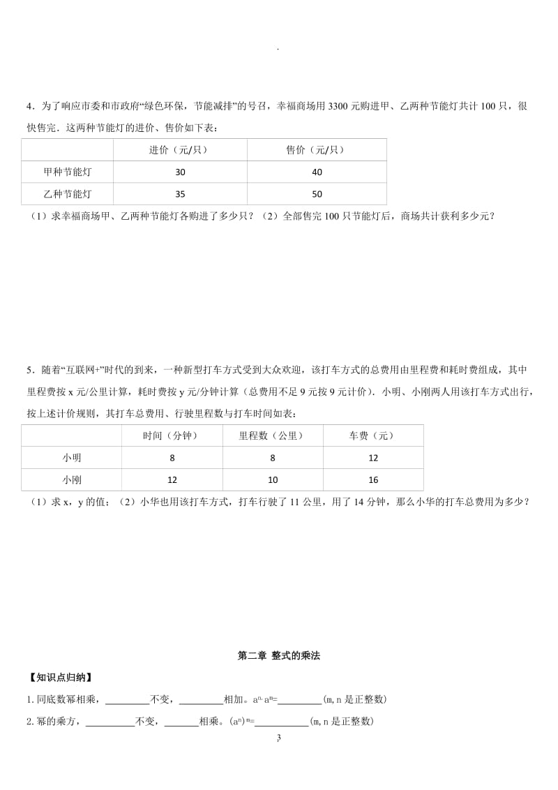 湘教版数学七年级下册期末知识点复习各节典型例题.doc_第3页