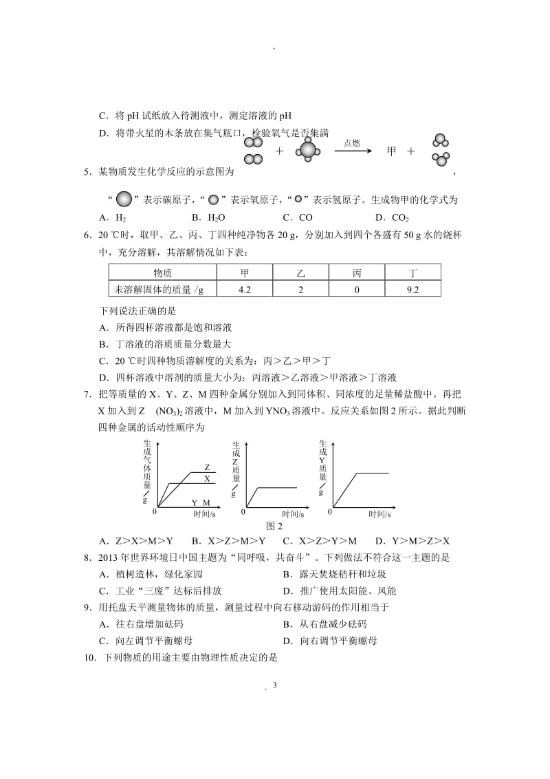 年河北省中考理综试题及答案word版.doc_第3页