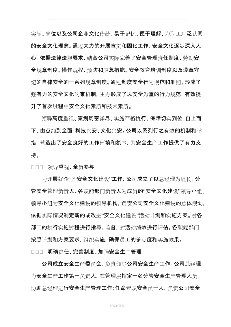 安全文化建设总结.doc_第3页