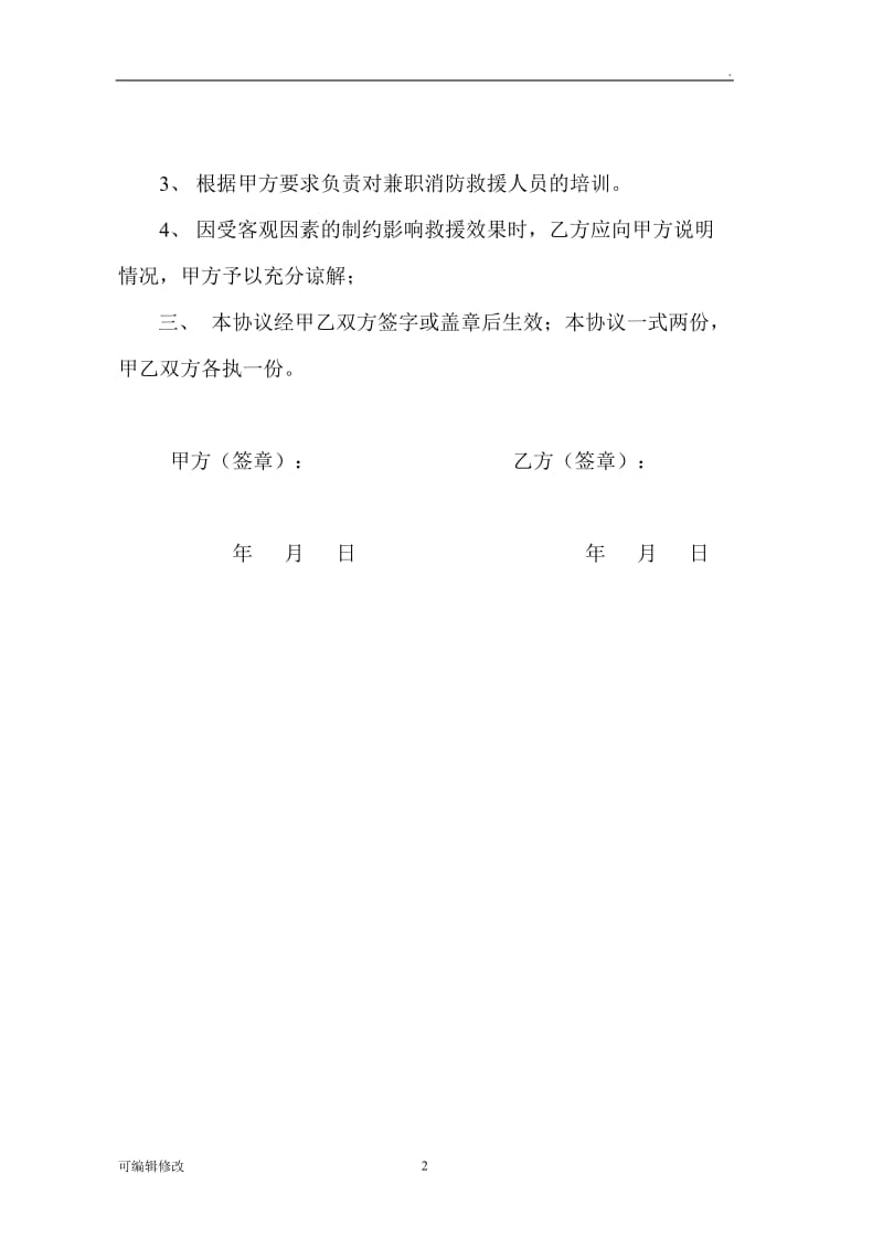 消防救援协议书.doc_第2页