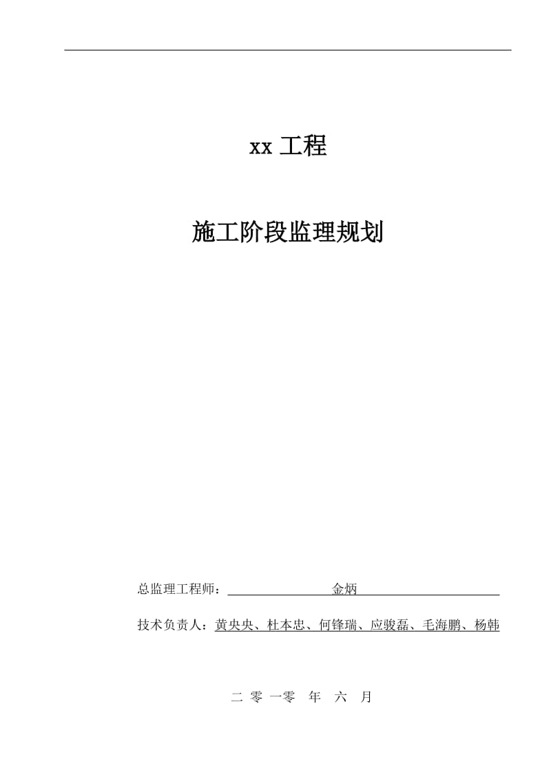 某商务楼工程施工阶段监理规划.doc_第1页