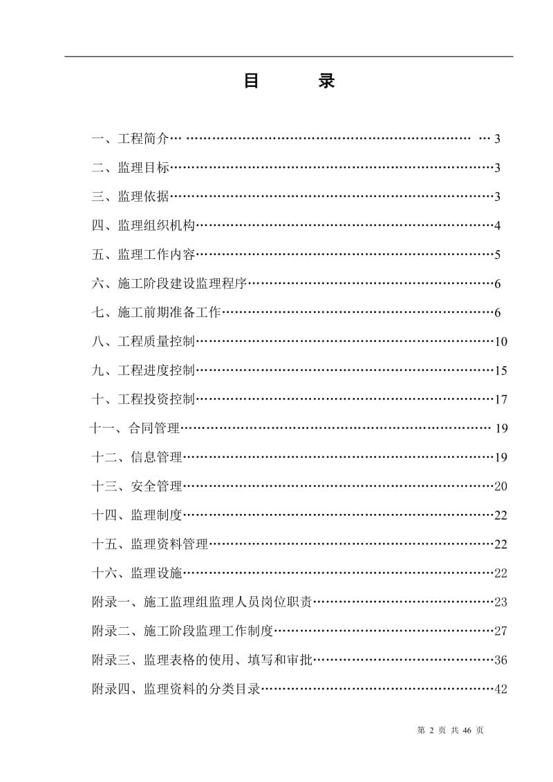 某商务楼工程施工阶段监理规划.doc_第2页