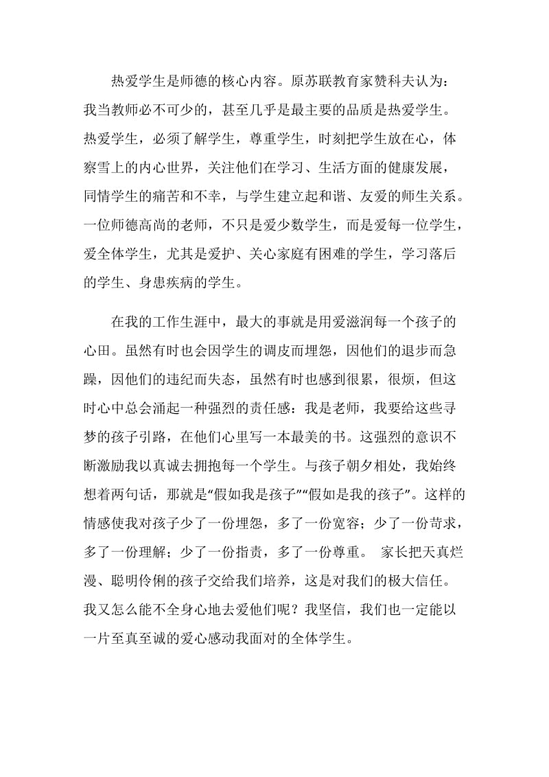 师德师风教育论文.doc_第2页