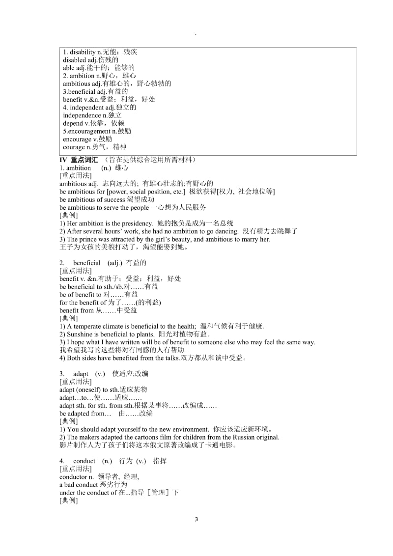 人教版高二英语选修重要知识点.doc_第3页