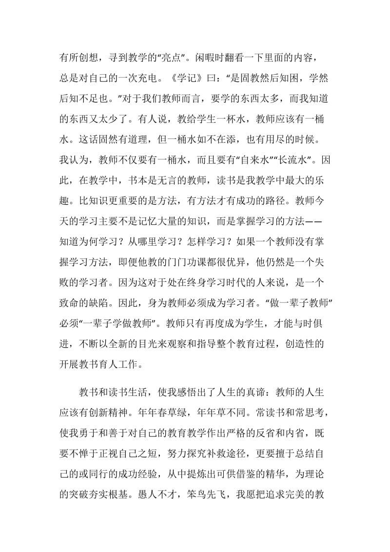 小学数学老师的读书心得.doc_第2页