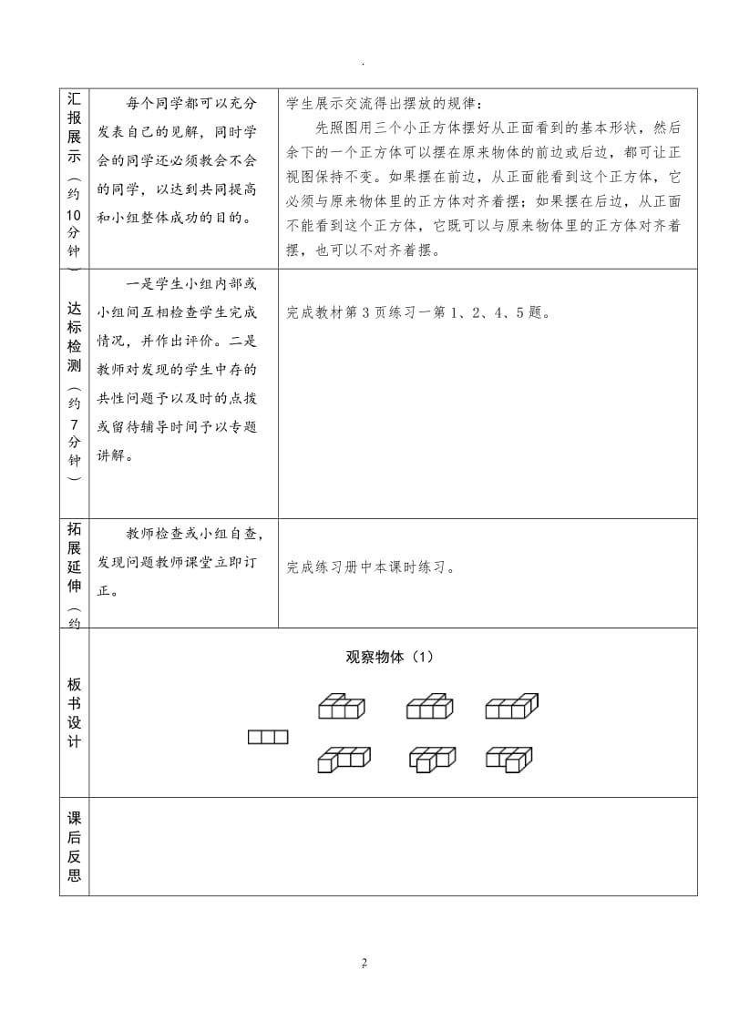 最新人教版五年级下册数学导学案.doc_第2页