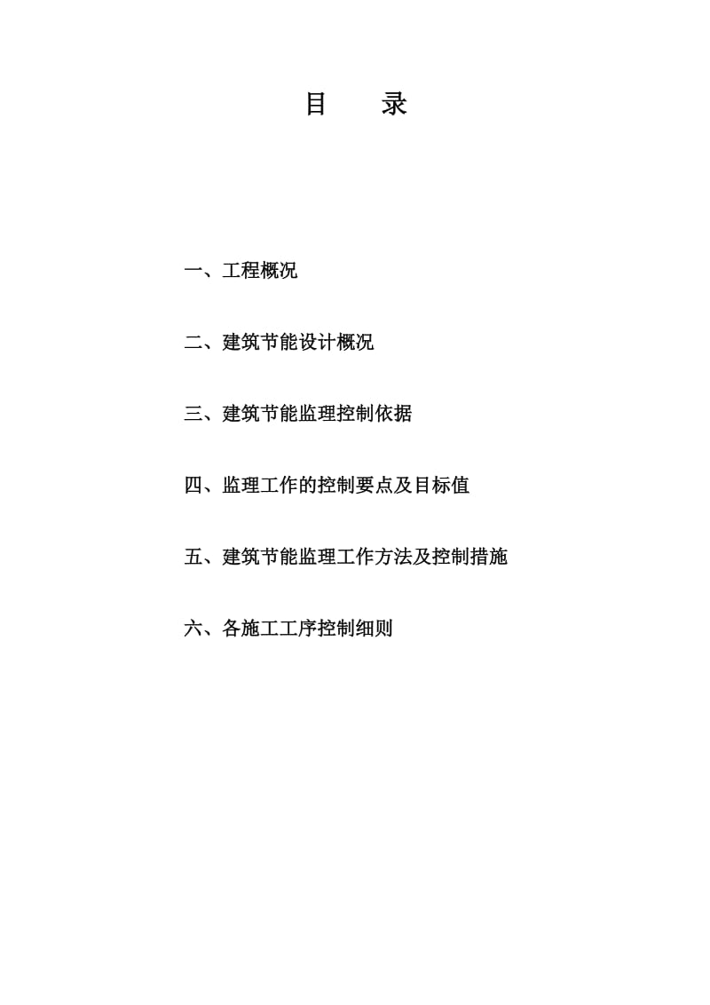 建筑节能监理实施细则cxcx.doc_第2页