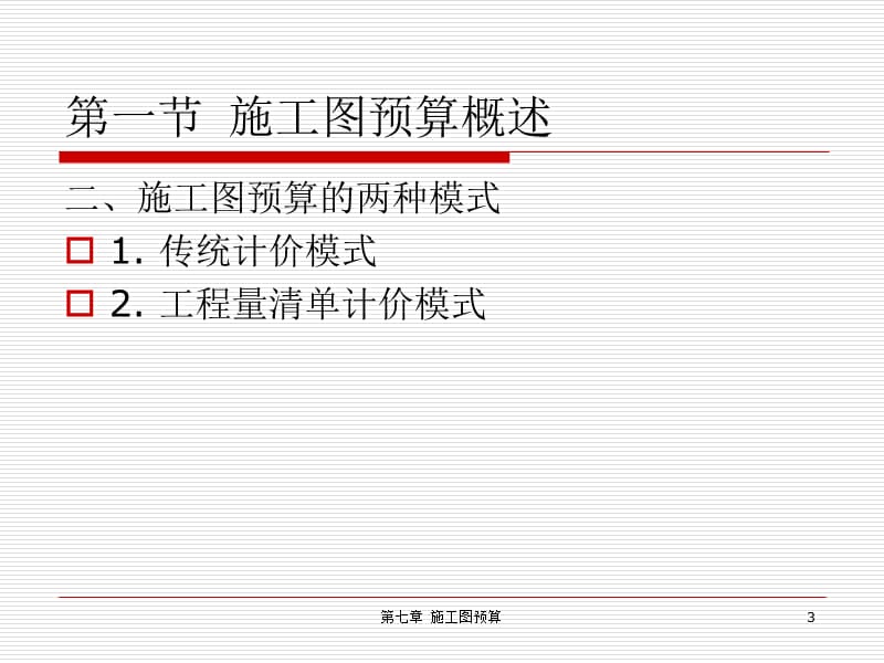 施工图预算.ppt_第3页