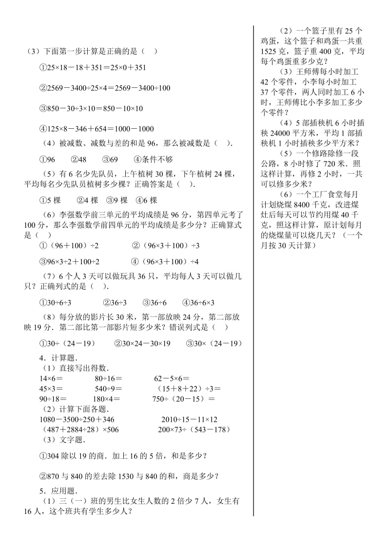 新人教版小学四年级下册数学试题套.doc_第2页