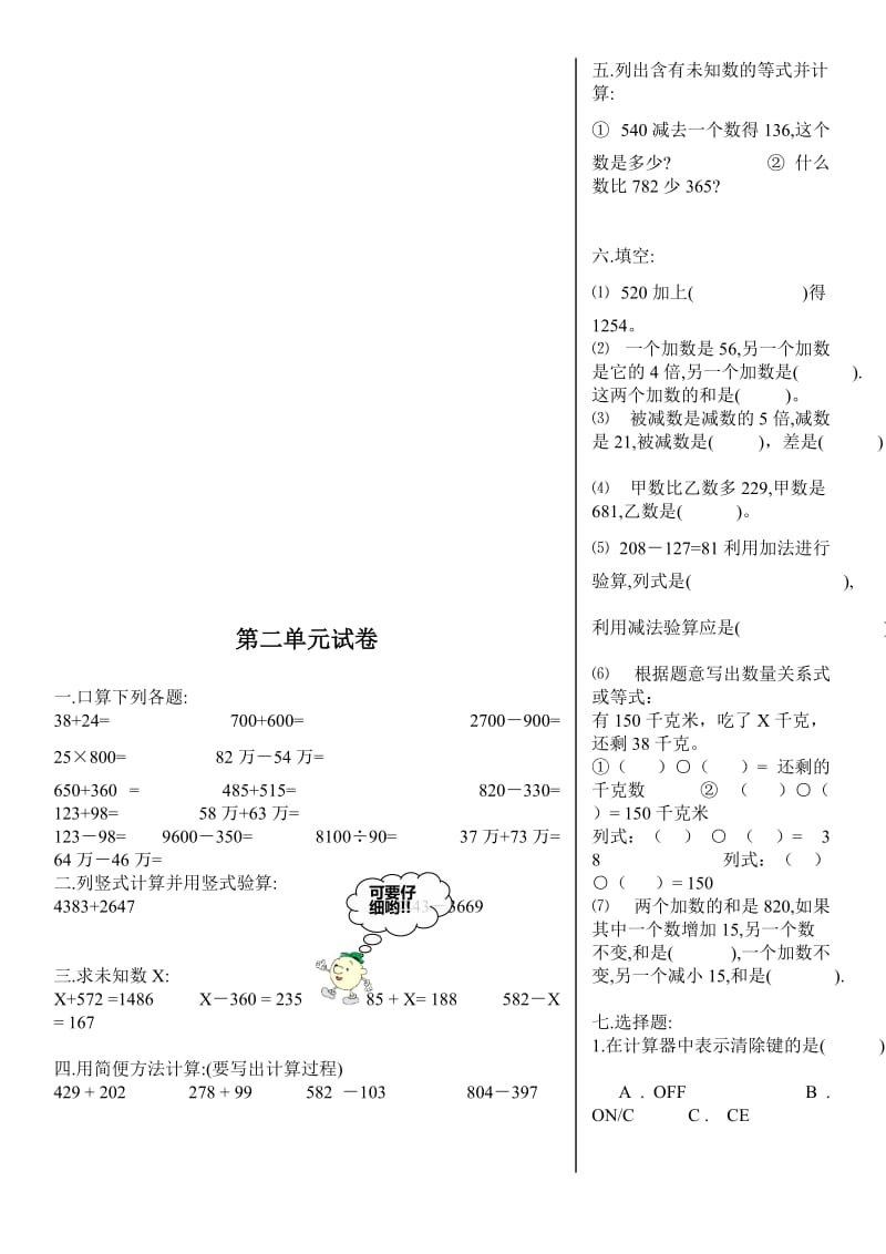 新人教版小学四年级下册数学试题套.doc_第3页