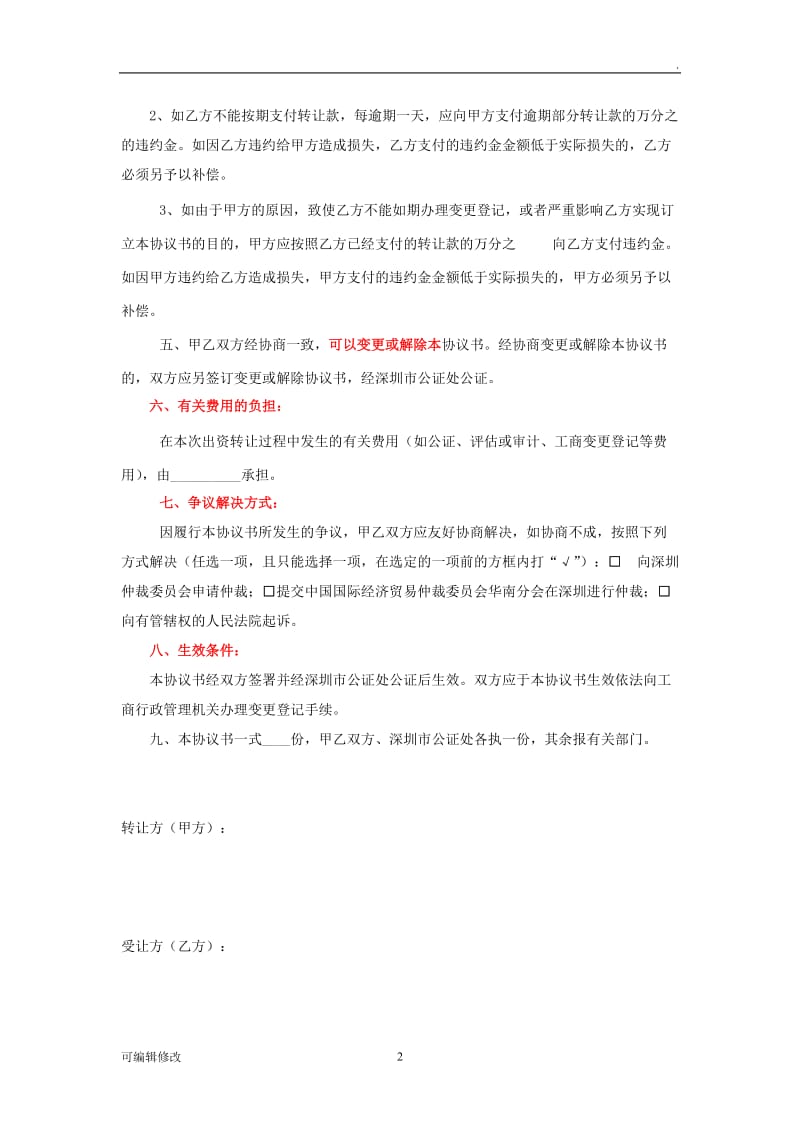 出资转让协议书.doc_第2页