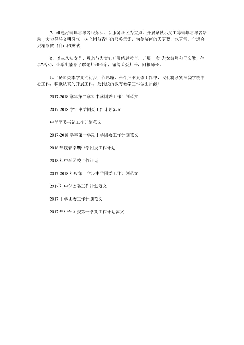 2019-2020中学团委工作计划范文_第2页