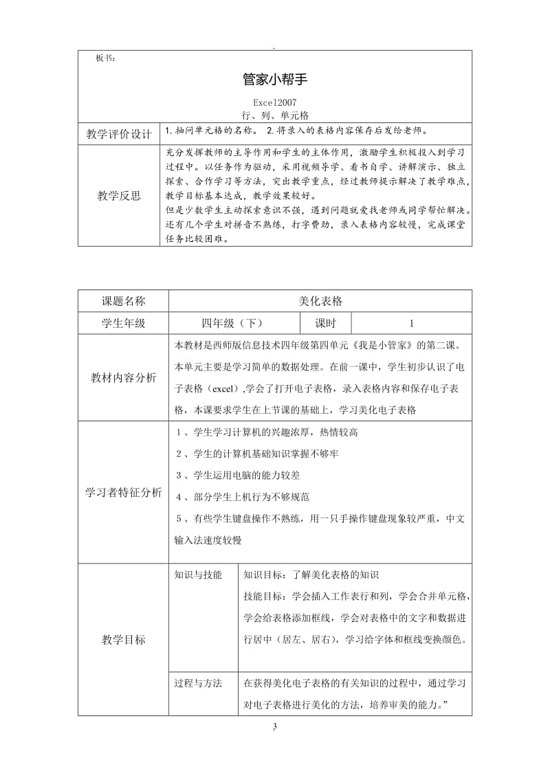 西师版年版小学信息技术教案四年级下册.docx_第3页