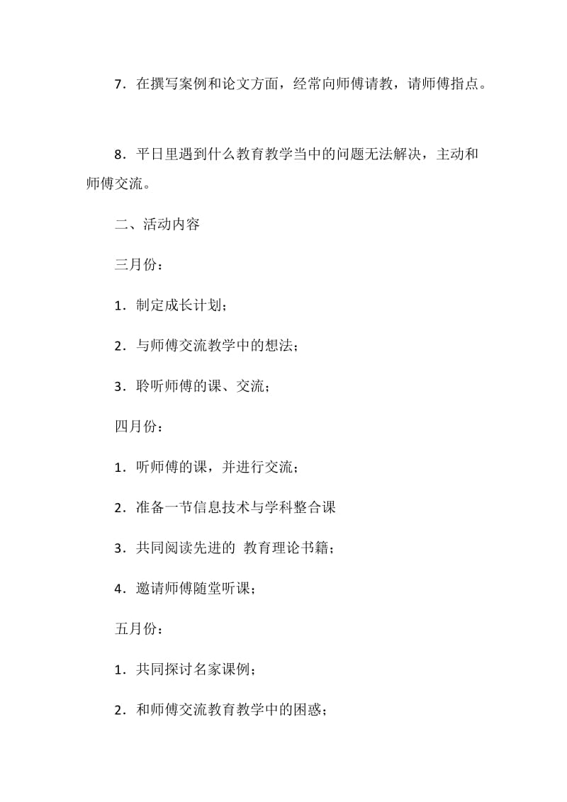 幼儿园年轻教师师徒结对计划.doc_第2页