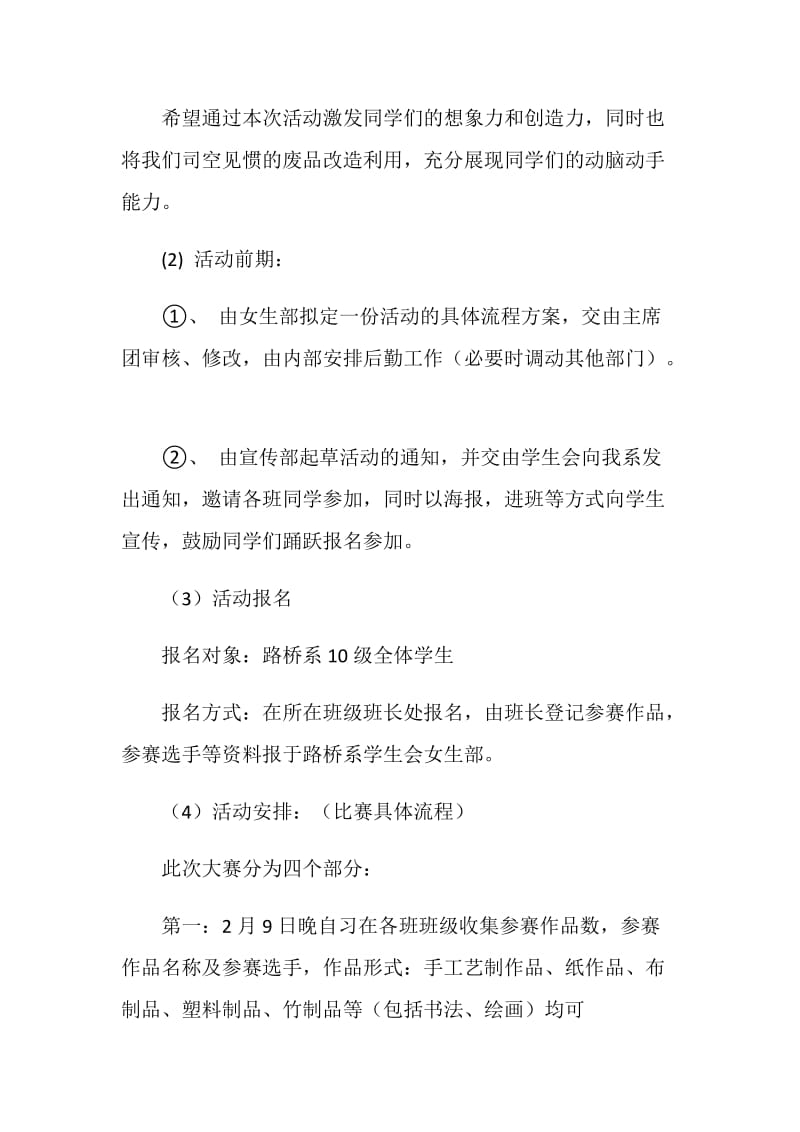 巧巧手工艺制作大赛策划书.doc_第2页