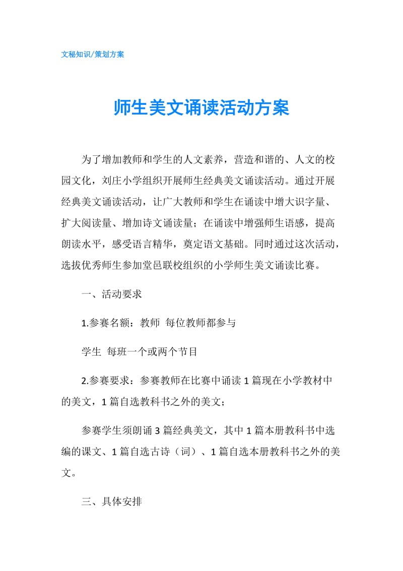 师生美文诵读活动方案.doc_第1页