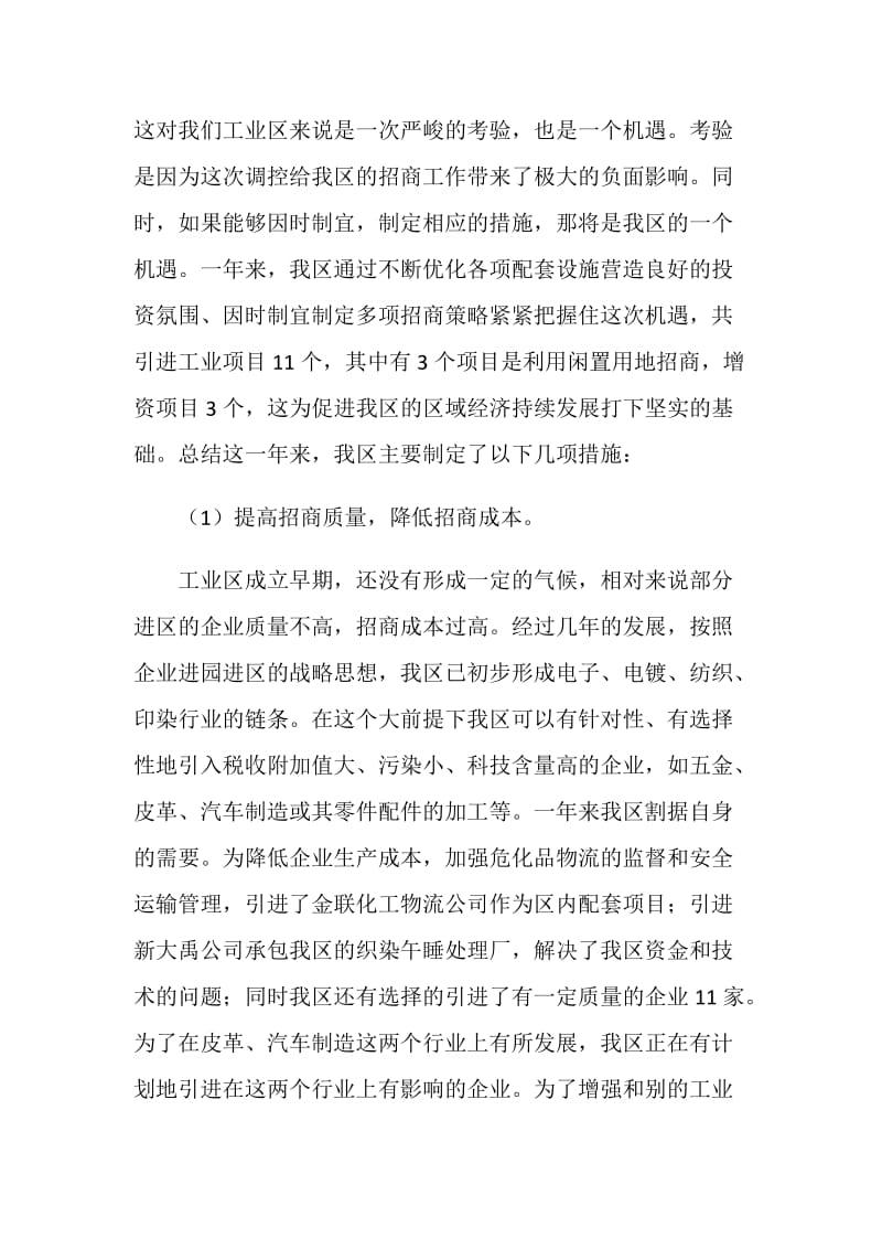 工业区XX年工作总结.doc_第2页