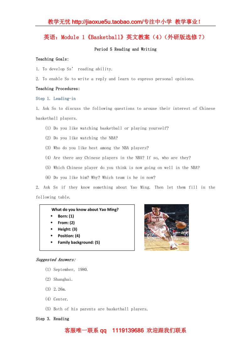 高中英语 Module 1《Basketball》英文教案（4） 外研版选修7_第1页