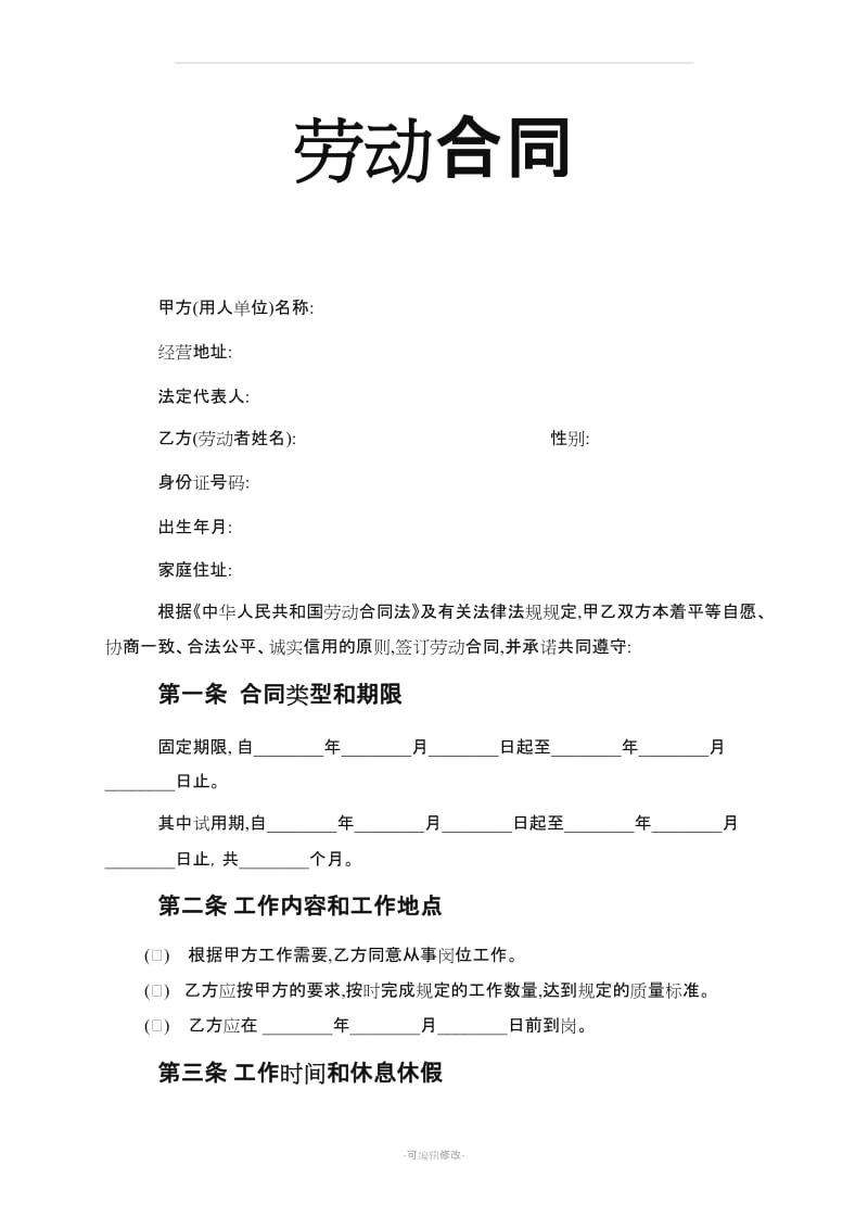 标准版劳动合同带封面.doc_第2页