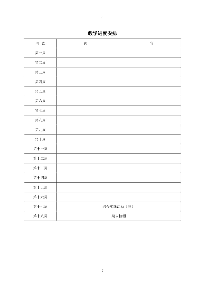 四川版小学六年级下册信息技术教案.doc_第2页