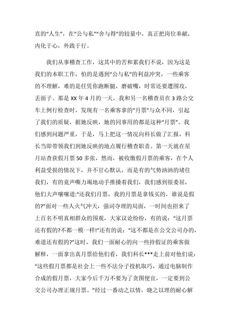 尽职尽责为己任.doc_第2页