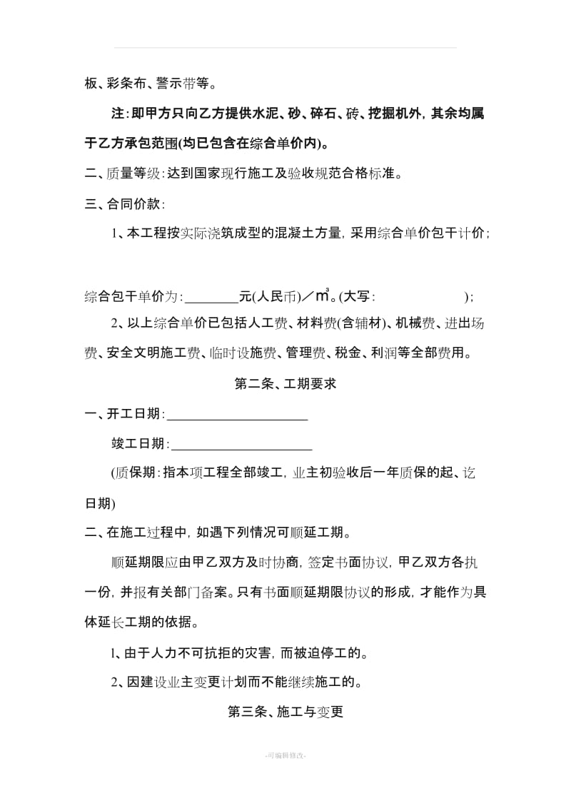 公路工程施工劳务承包合同.doc_第3页