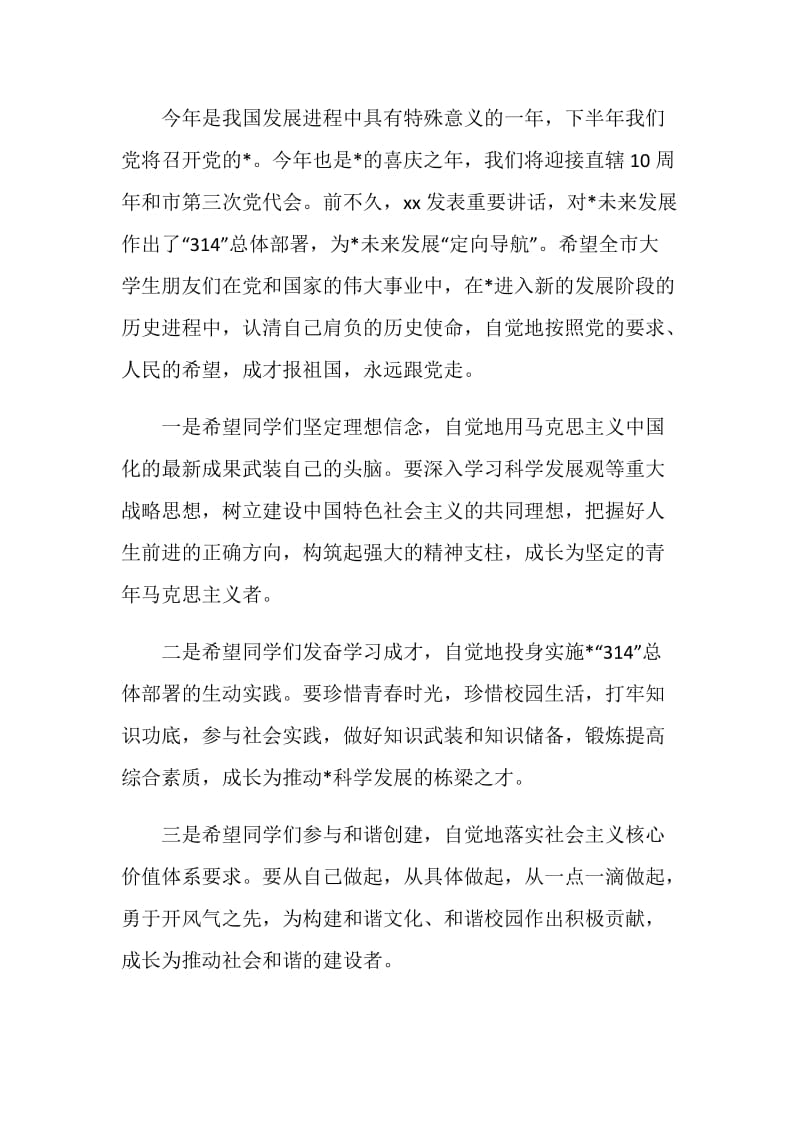 市大学生校园之春活动的讲话.doc_第2页