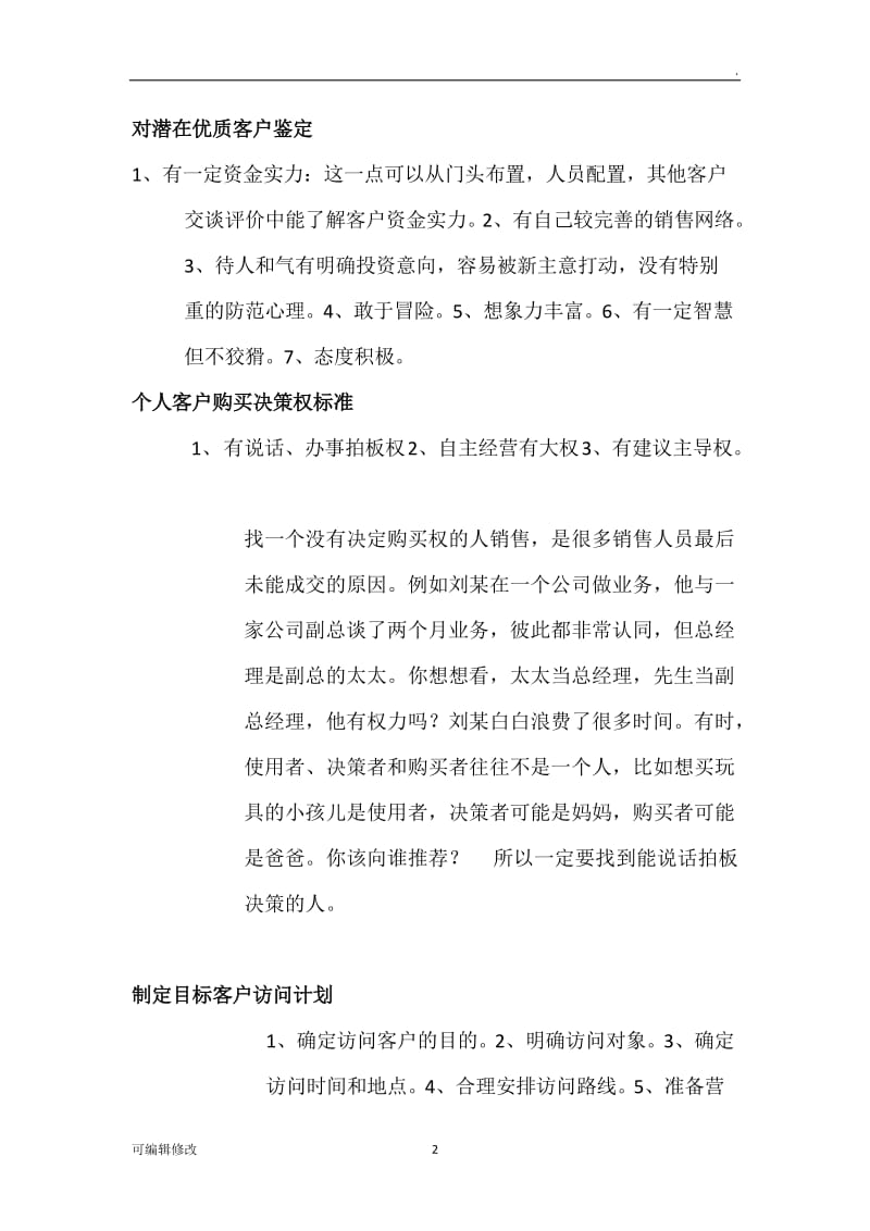 线下招商方案细化.doc_第2页