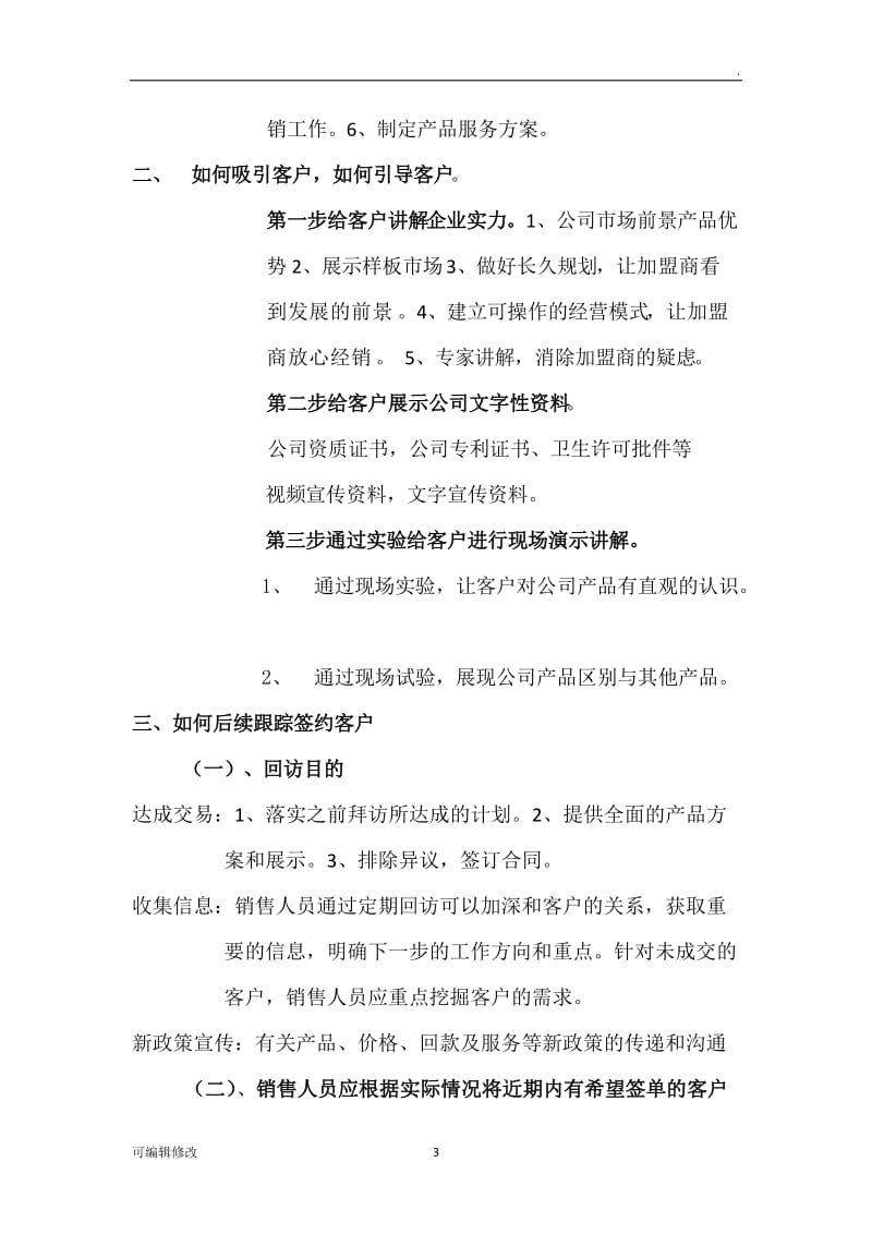 线下招商方案细化.doc_第3页