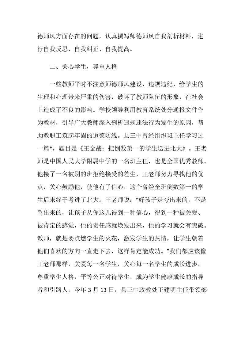 师德师风反思材料.doc_第2页