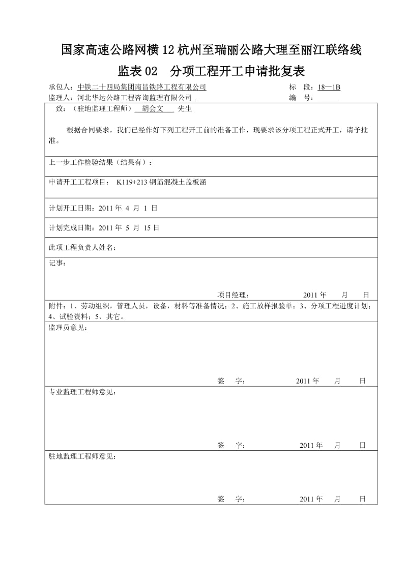 高速公路监理用表.doc_第3页