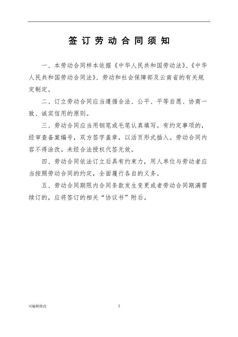云南省劳动合同书电子版本.doc_第2页