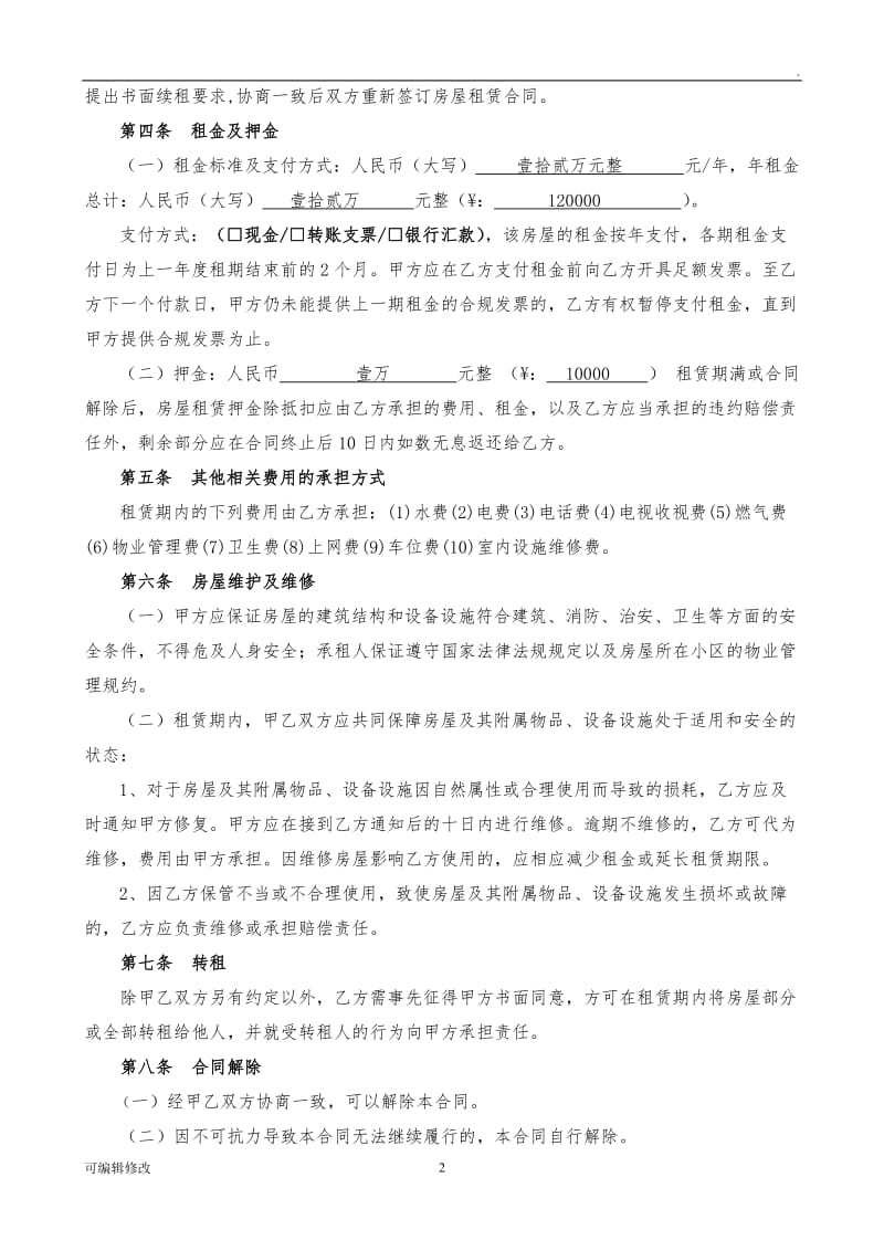 别墅租赁合同.doc_第2页