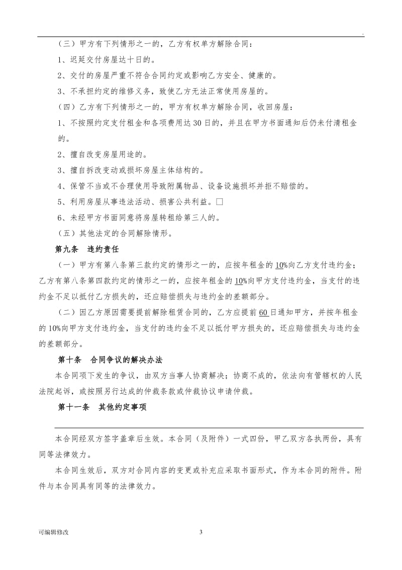 别墅租赁合同.doc_第3页