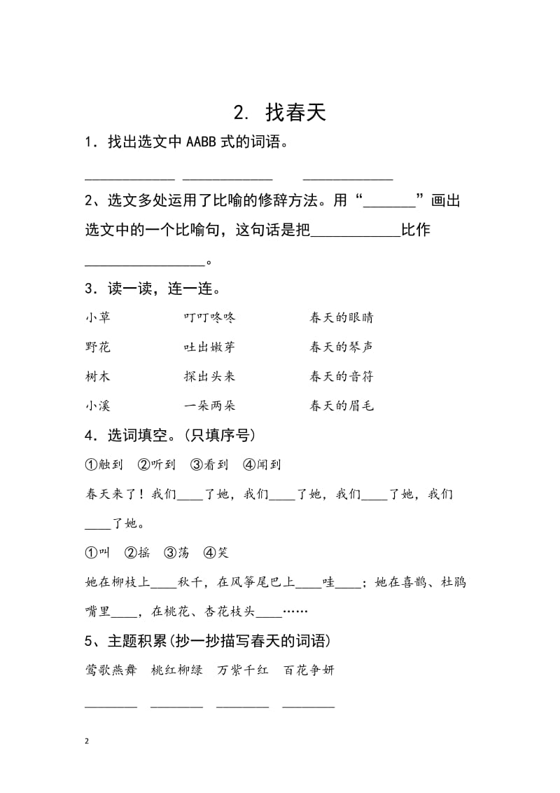 新部编人教版二年级下册语文分练习题.doc_第2页