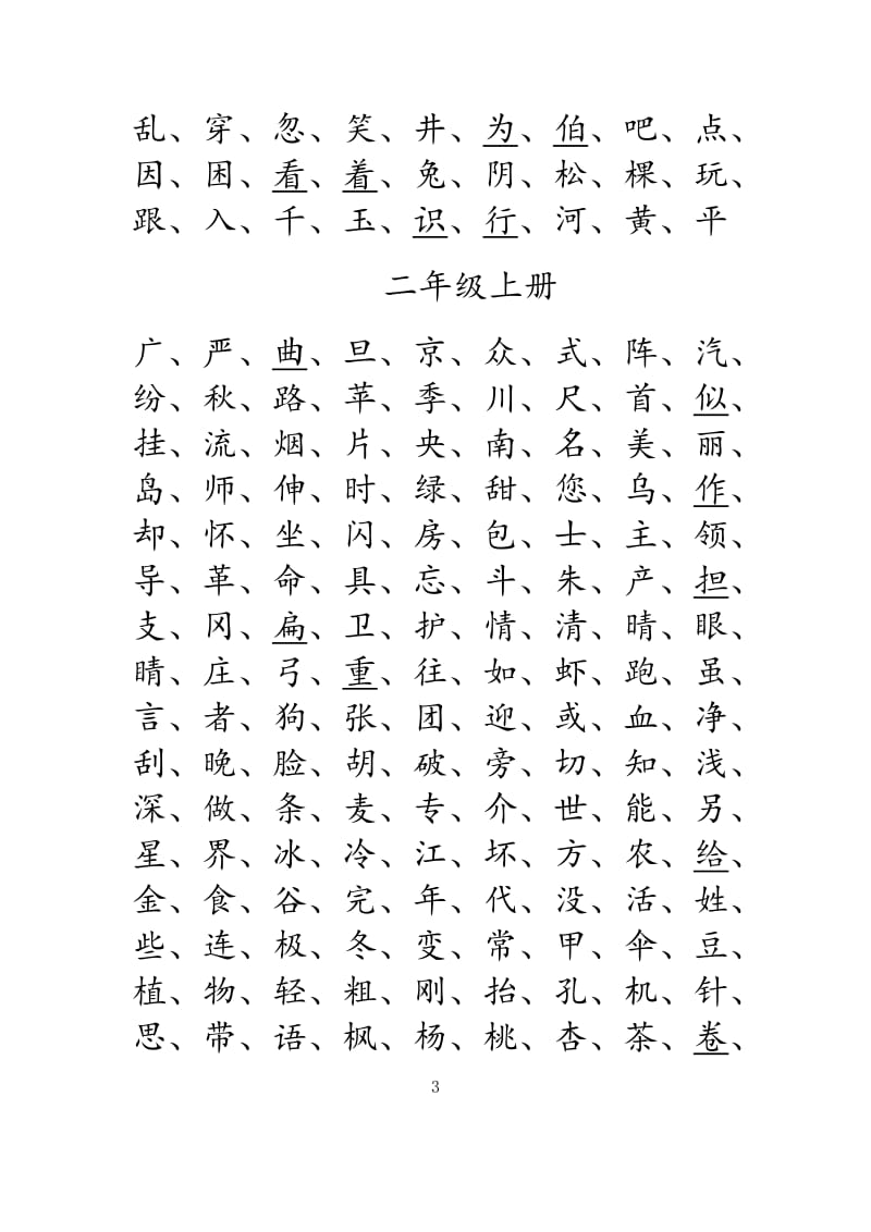 语文S版一至六年级生字表.doc_第3页