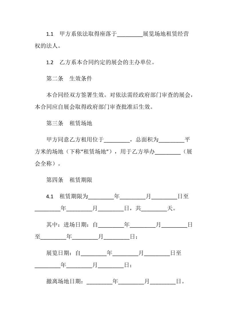 展览场地租赁合同范本.doc_第2页