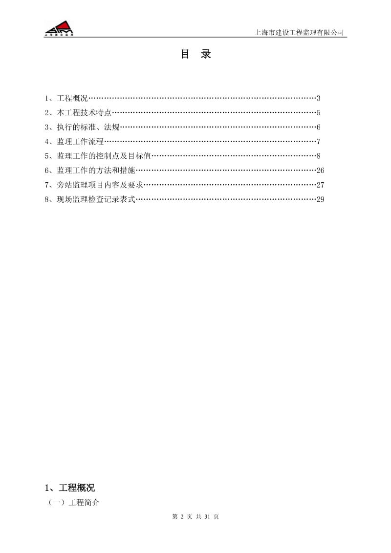 某金融中心建筑电气工程监理实施细则.doc_第2页